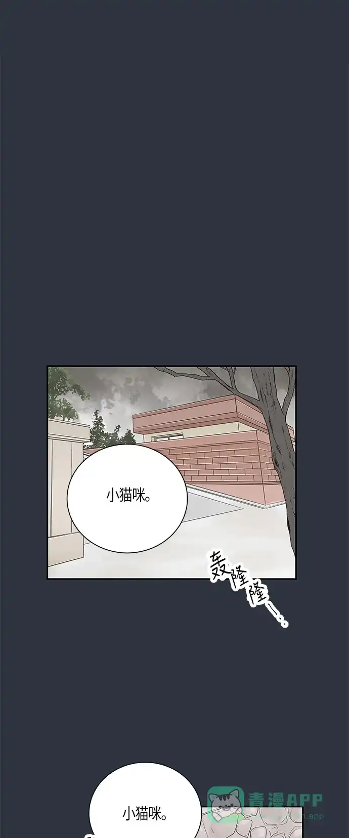 《没错，是初恋呀》第5话 第29页