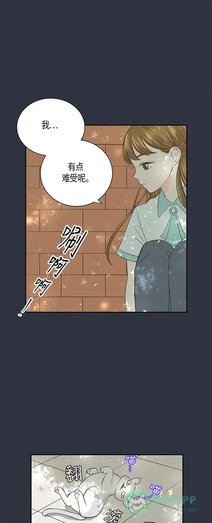 《没错，是初恋呀》第5话 第21页
