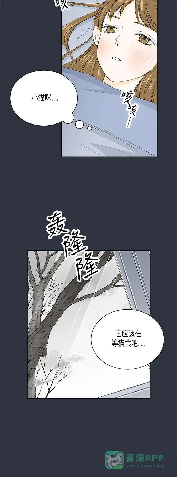 《没错，是初恋呀》第5话 第28页