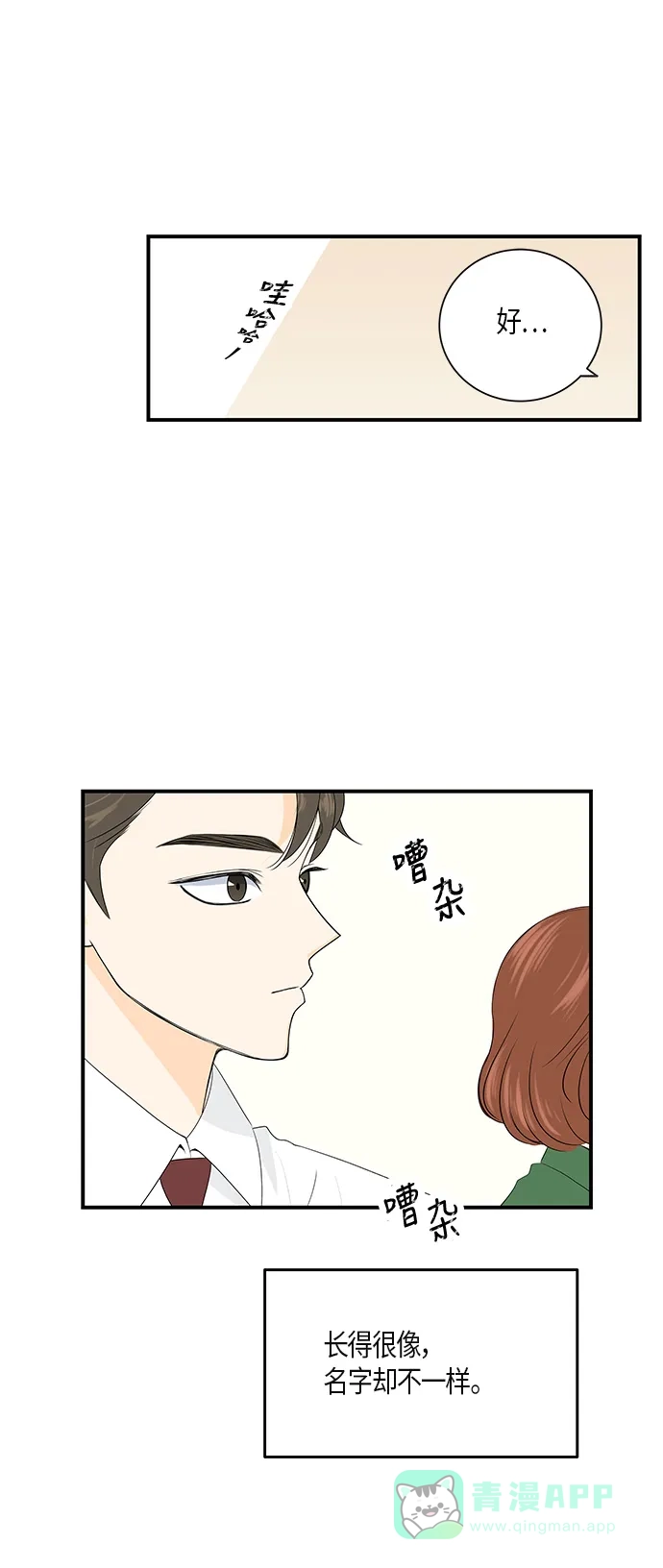 《没错，是初恋呀》第5话 第9页
