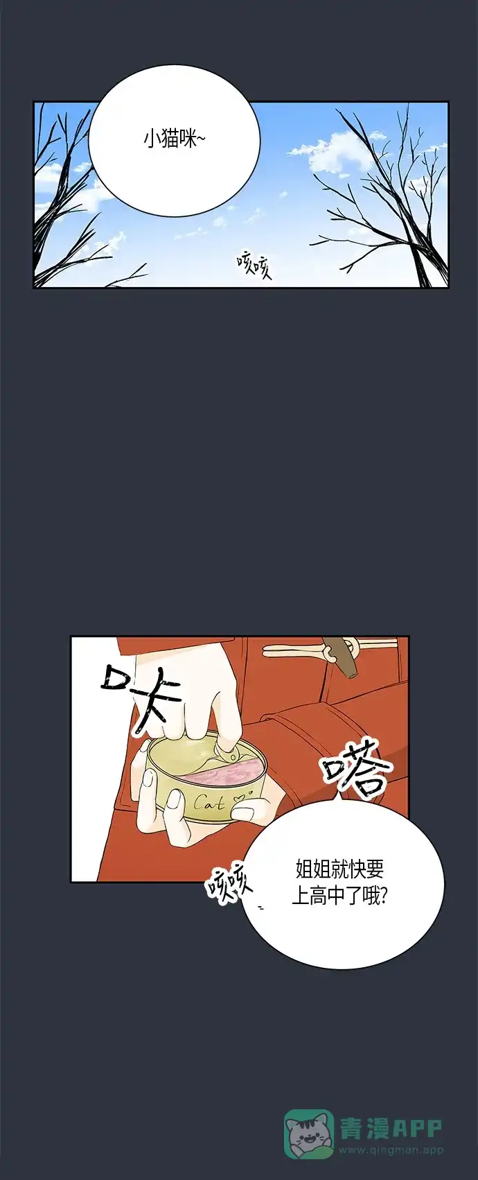 《没错，是初恋呀》第5话 第23页