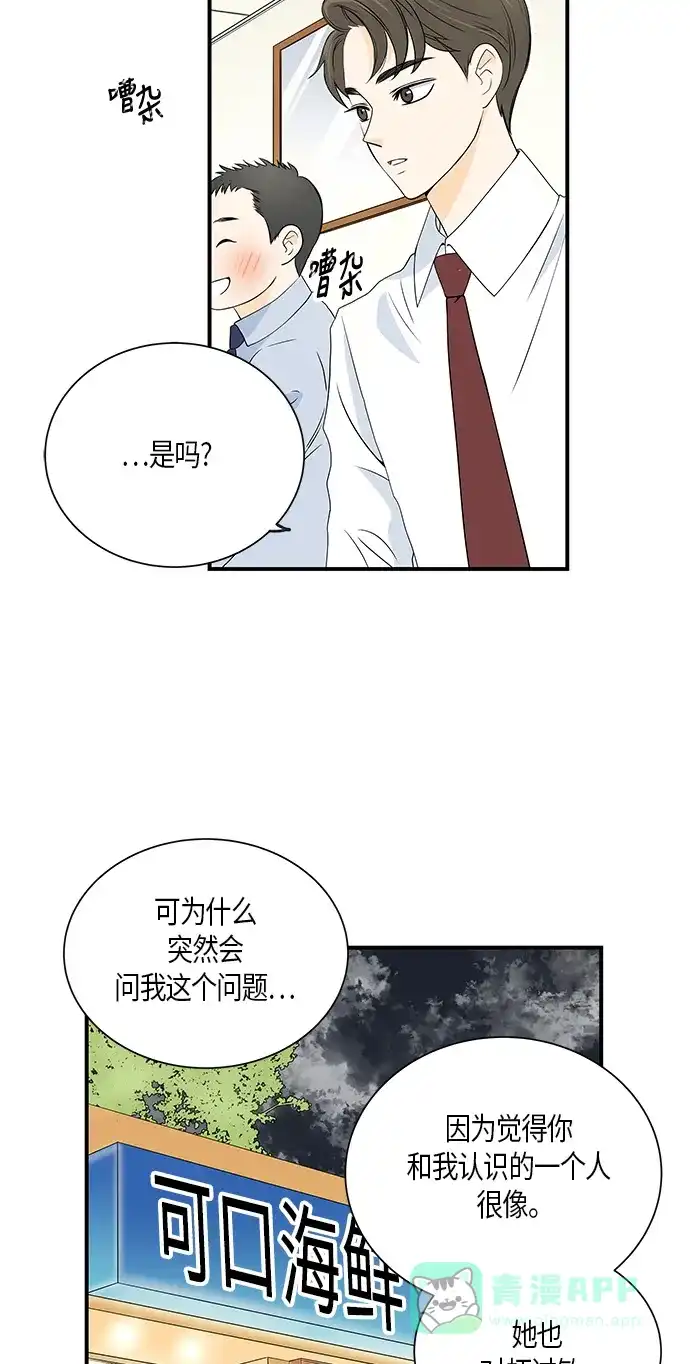 《没错，是初恋呀》第5话 第7页