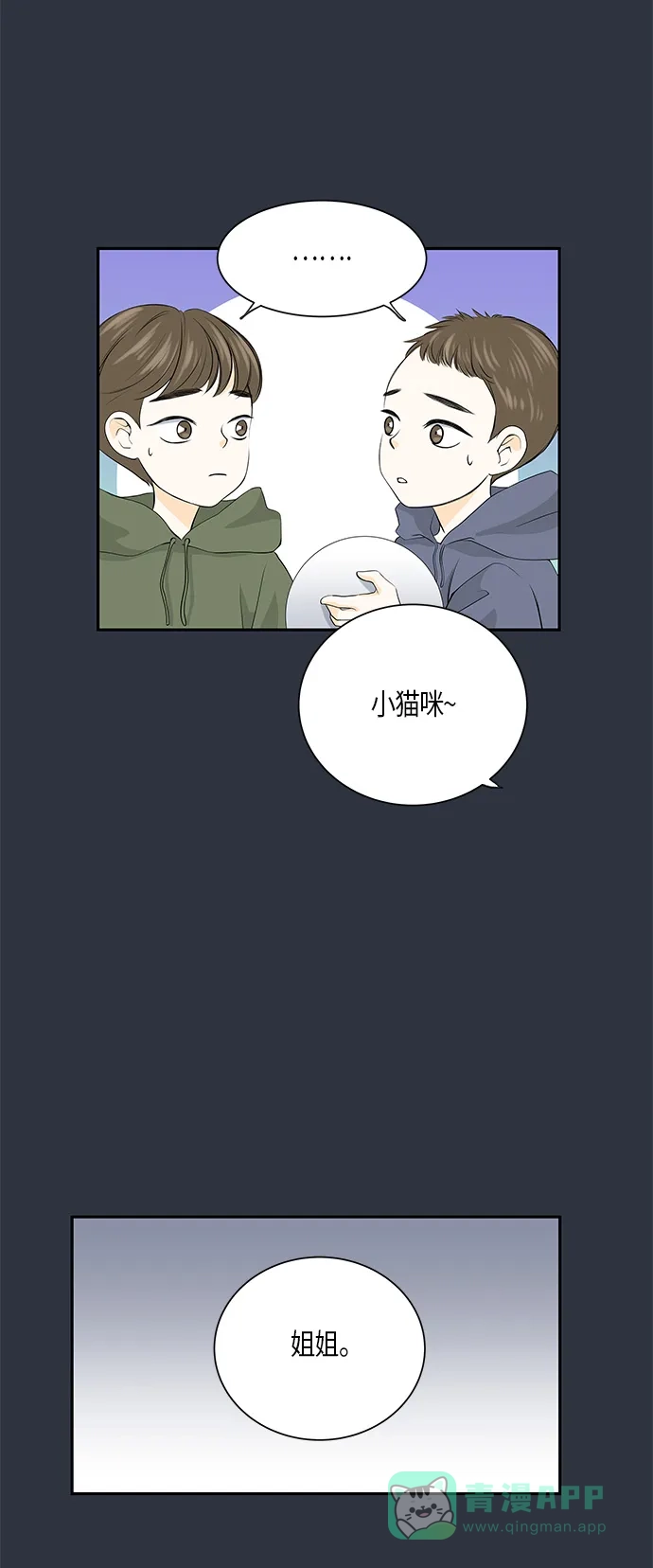 《没错，是初恋呀》第5话 第31页