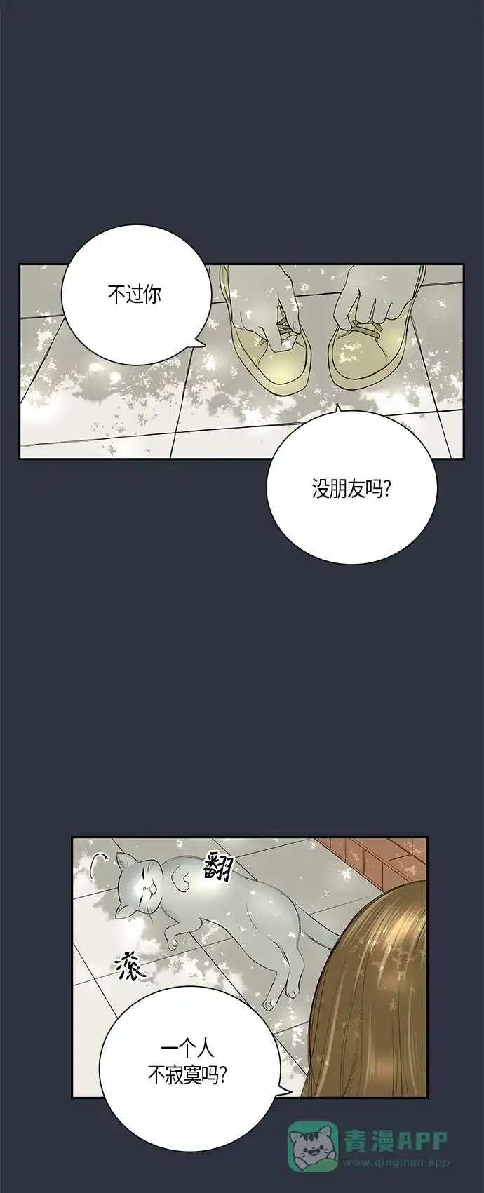 《没错，是初恋呀》第5话 第20页