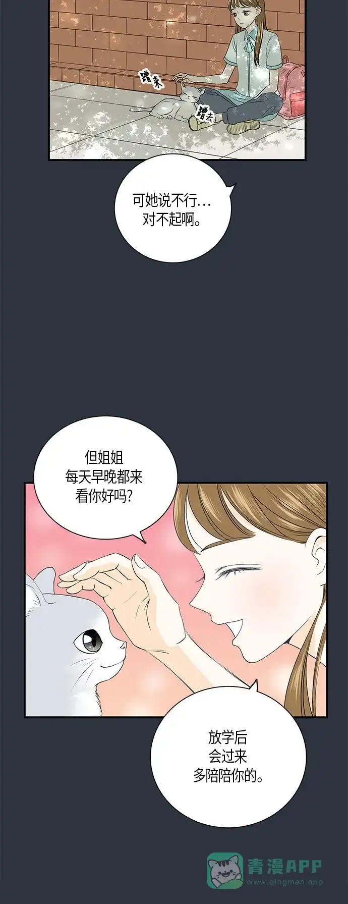 《没错，是初恋呀》第5话 第18页
