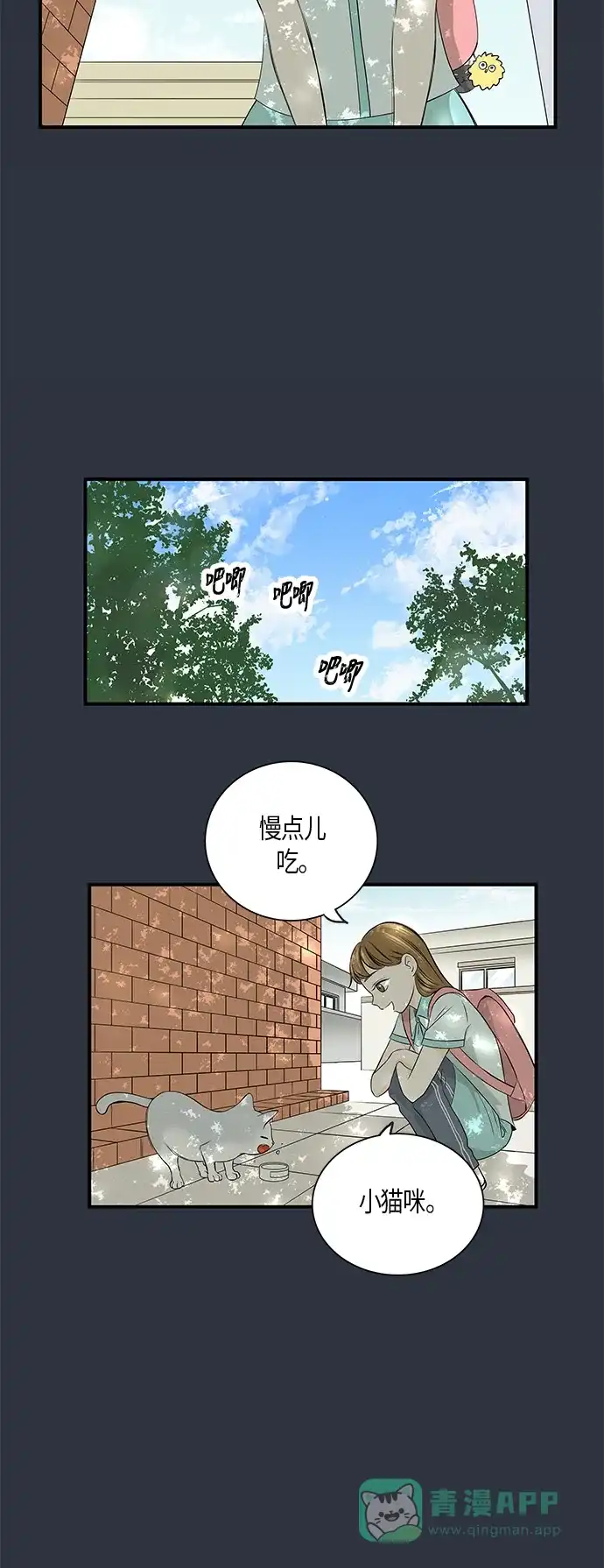 《没错，是初恋呀》第5话 第16页