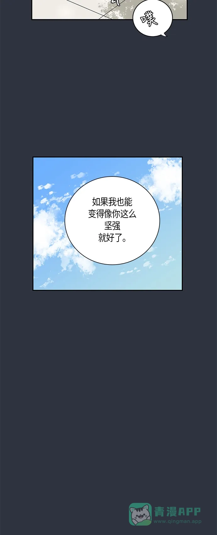 《没错，是初恋呀》第5话 第22页