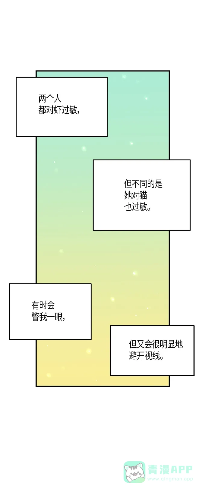 《没错，是初恋呀》第5话 第10页