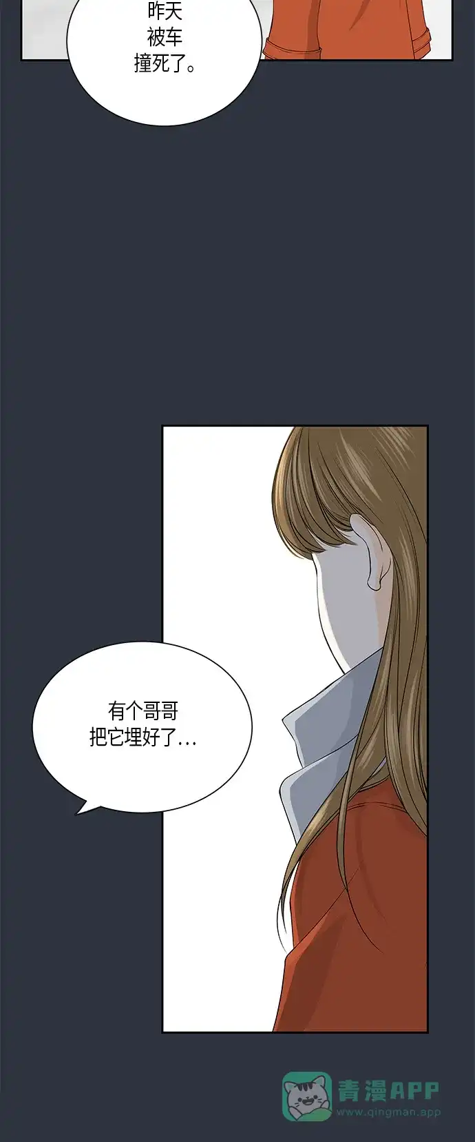 《没错，是初恋呀》第5话 第33页