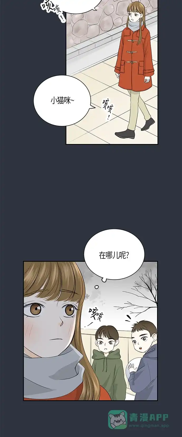 《没错，是初恋呀》第5话 第30页