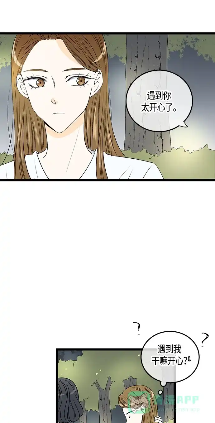 《没错，是初恋呀》第50话 第43页
