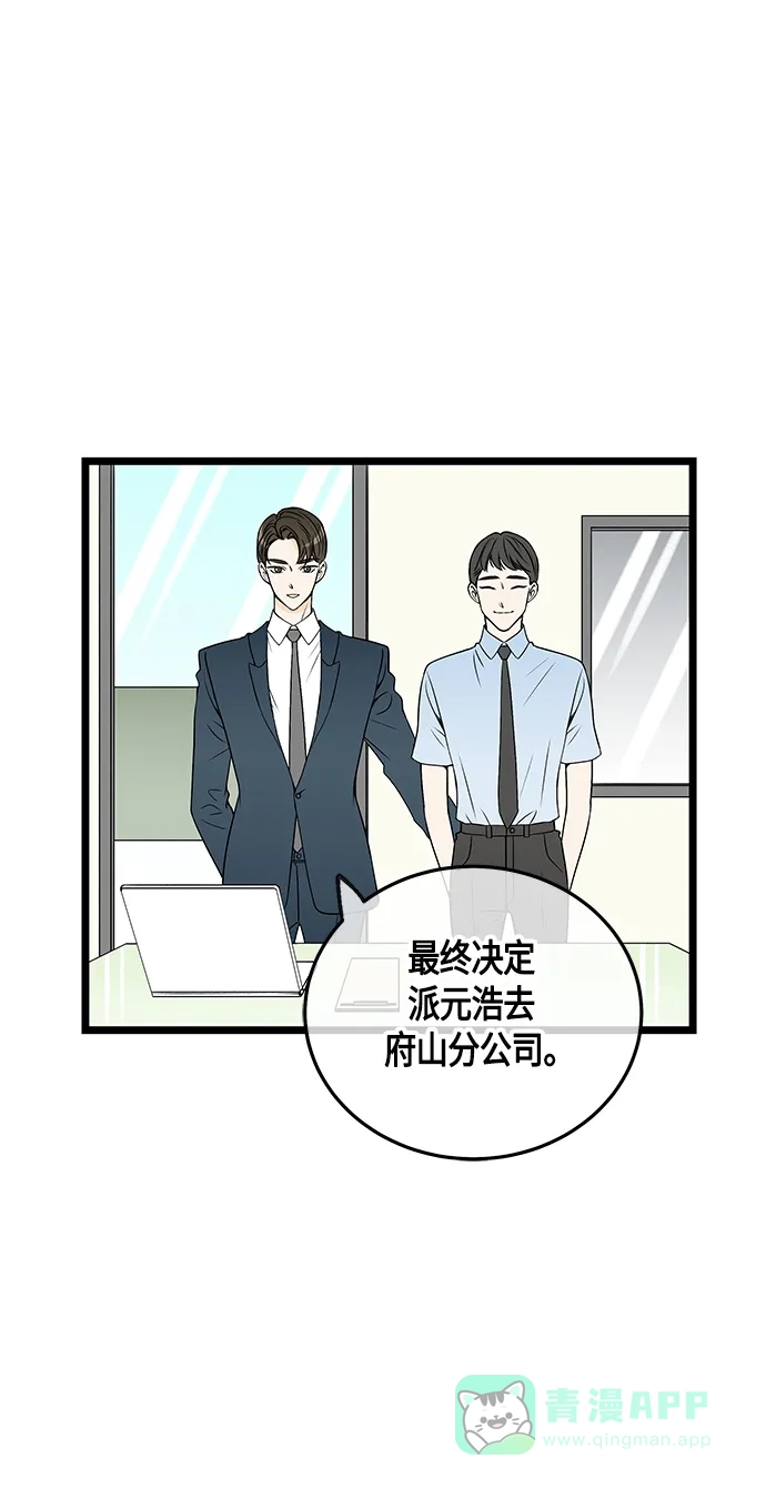 《没错，是初恋呀》第50话 第20页