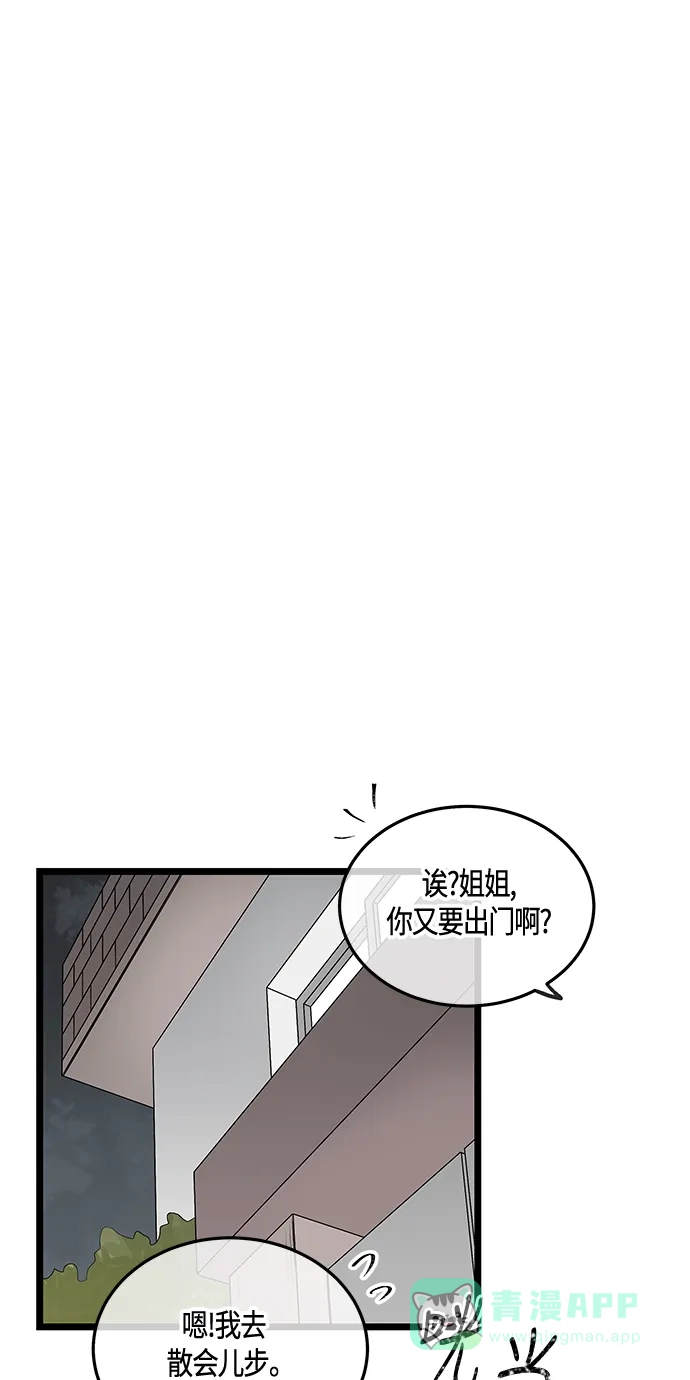 《没错，是初恋呀》第50话 第32页