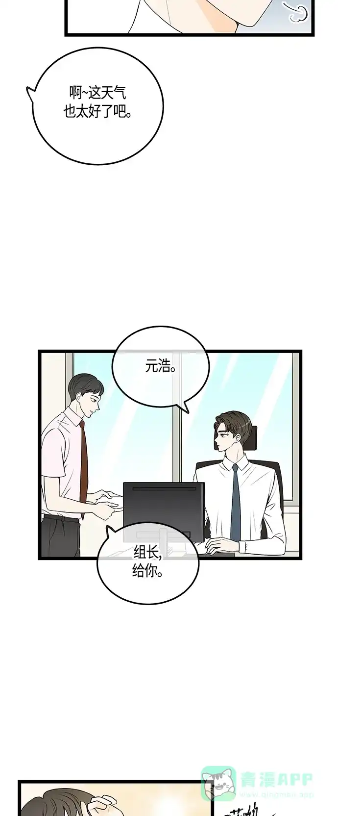 《没错，是初恋呀》第50话 第3页