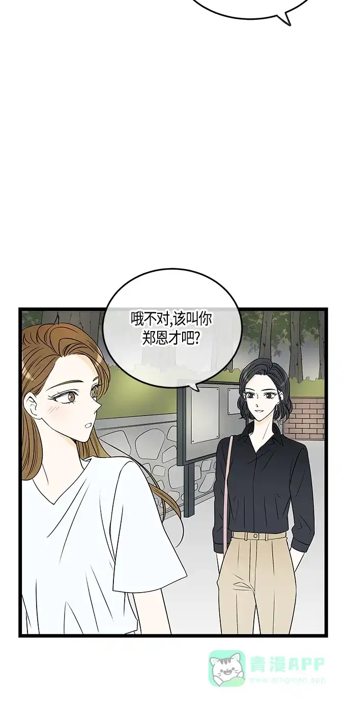 《没错，是初恋呀》第50话 第35页