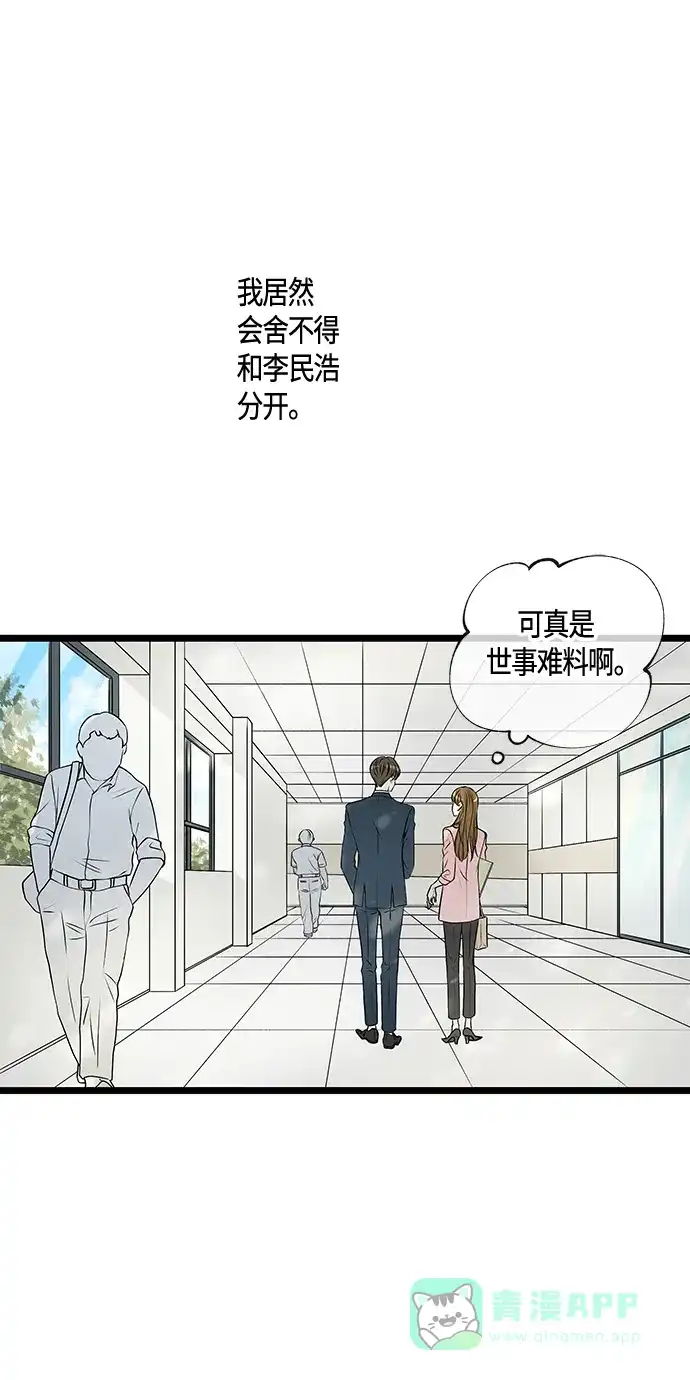 《没错，是初恋呀》第50话 第31页