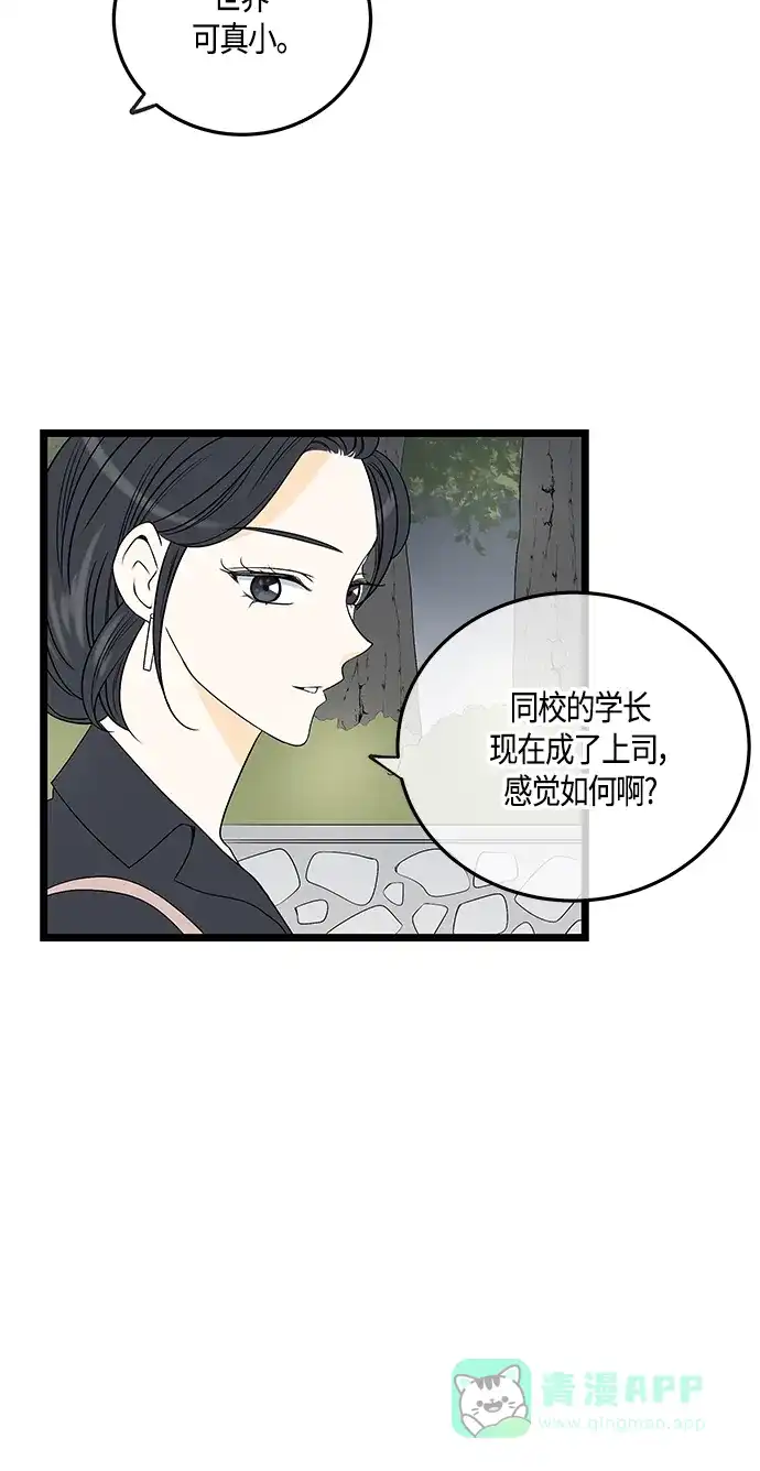 《没错，是初恋呀》第50话 第40页