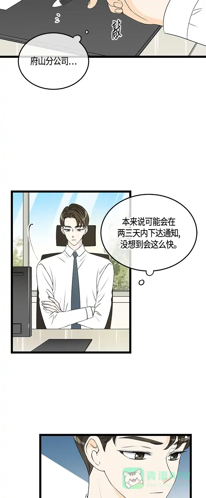 《没错，是初恋呀》第50话 第2页