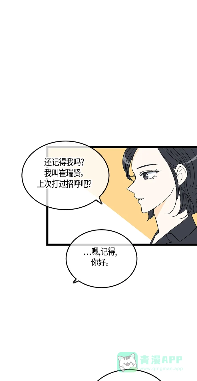 《没错，是初恋呀》第50话 第36页