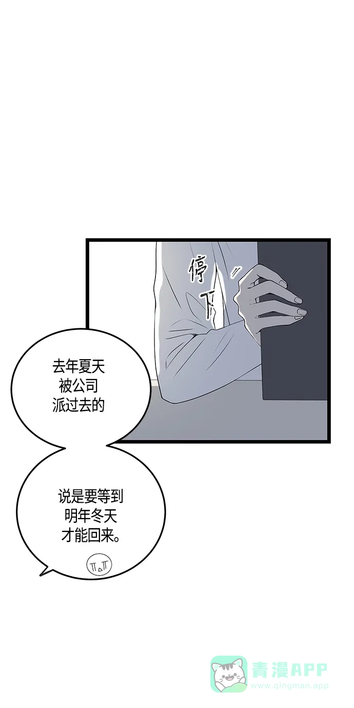 《没错，是初恋呀》第50话 第6页
