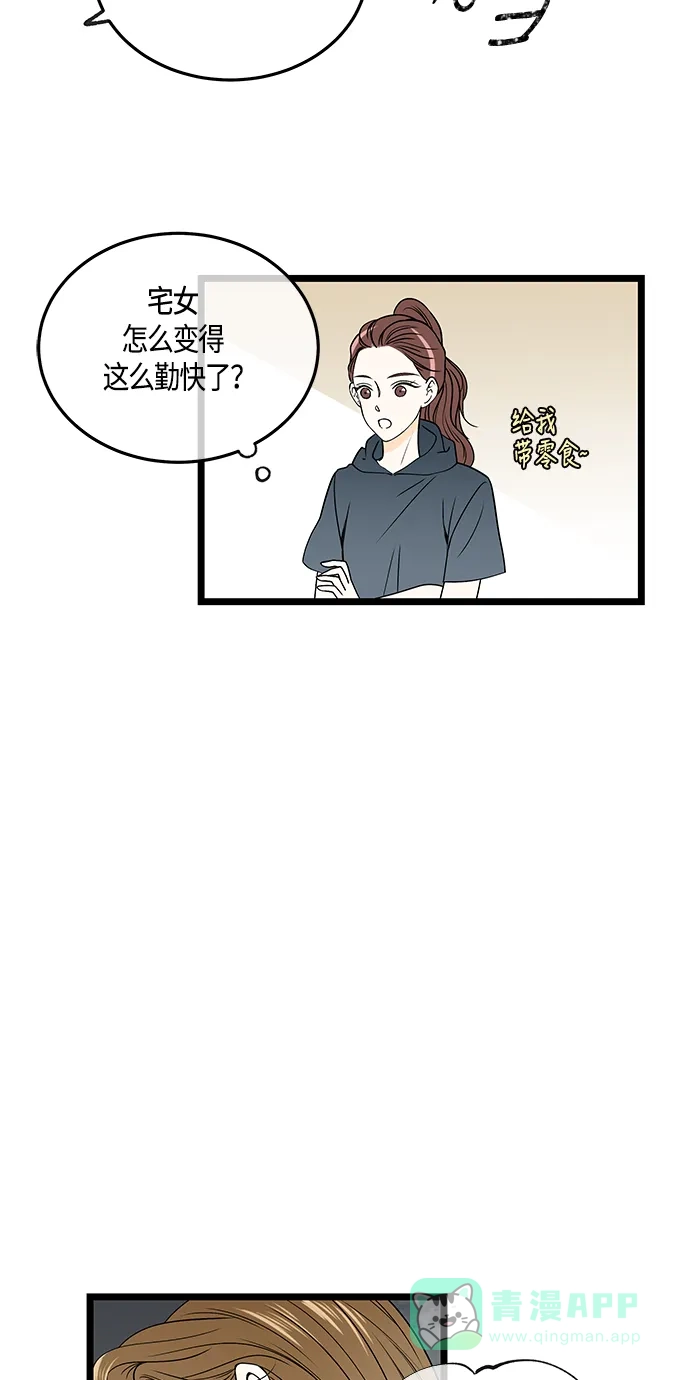 《没错，是初恋呀》第50话 第33页