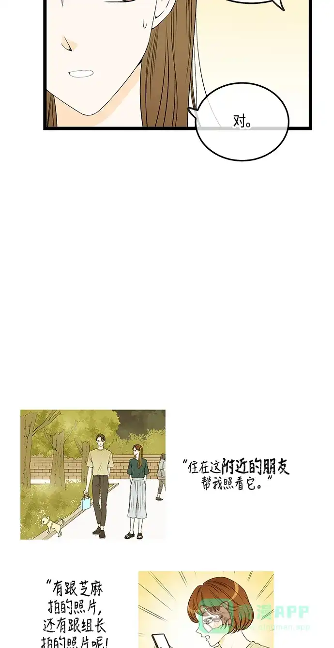 《没错，是初恋呀》第50话 第38页