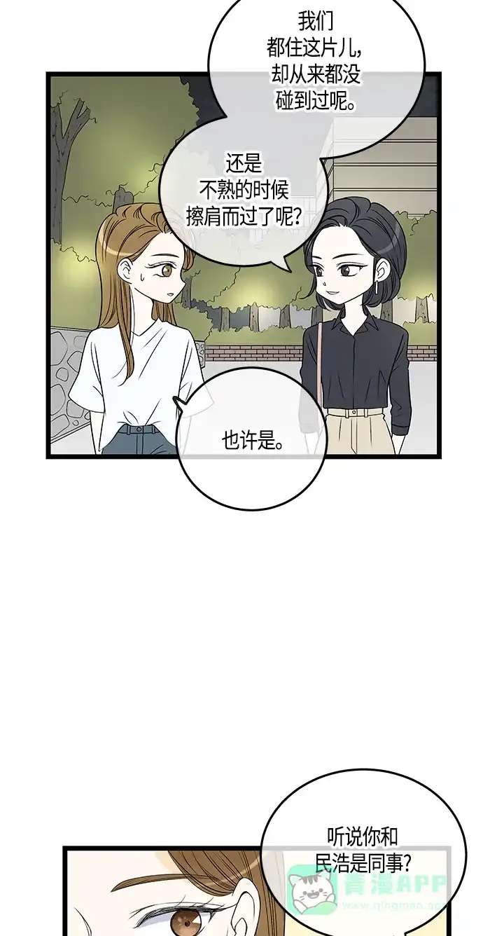 《没错，是初恋呀》第50话 第37页