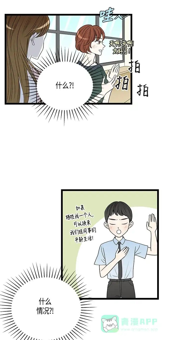 《没错，是初恋呀》第50话 第21页