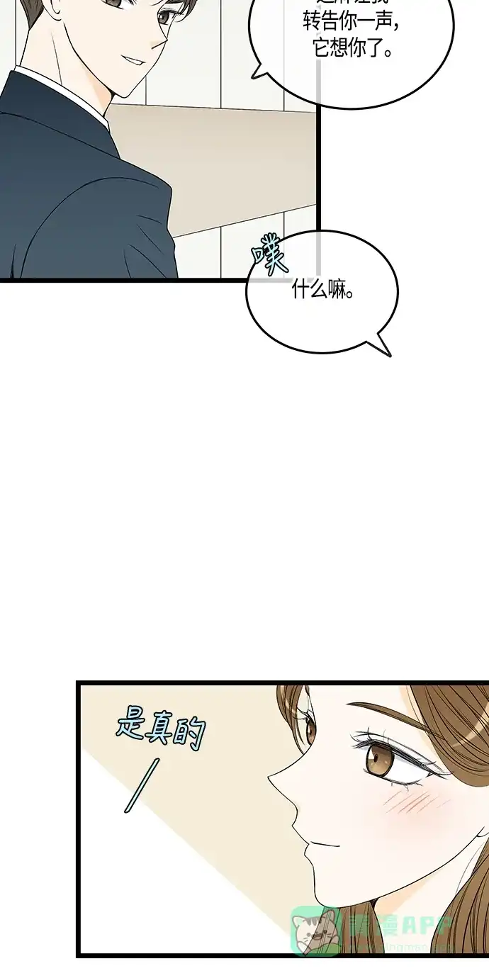 《没错，是初恋呀》第50话 第30页