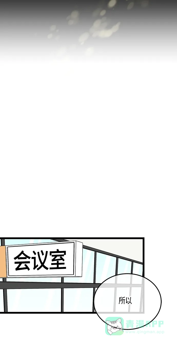 《没错，是初恋呀》第50话 第19页