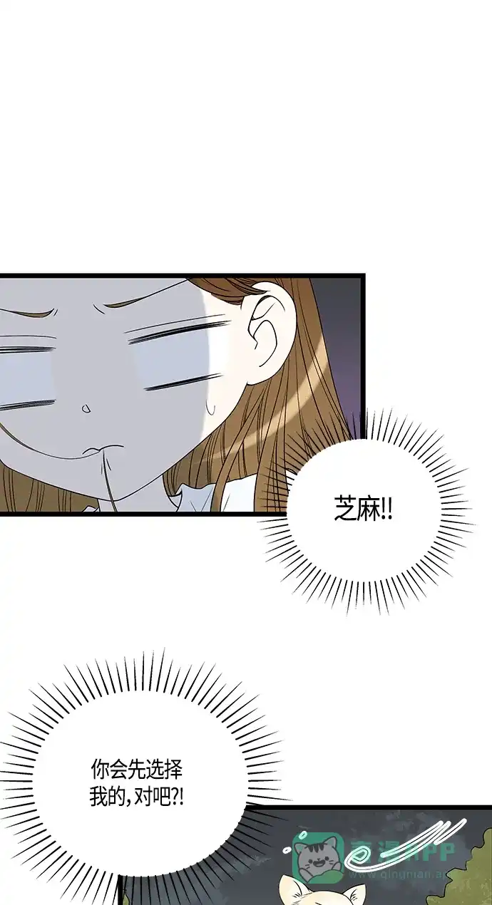 《没错，是初恋呀》第50话 第49页