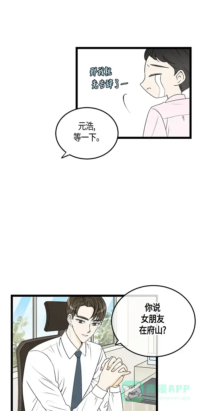 《没错，是初恋呀》第50话 第7页