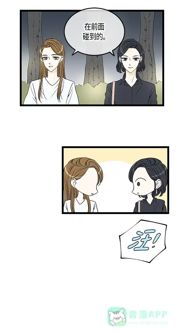 《没错，是初恋呀》第50话 第46页