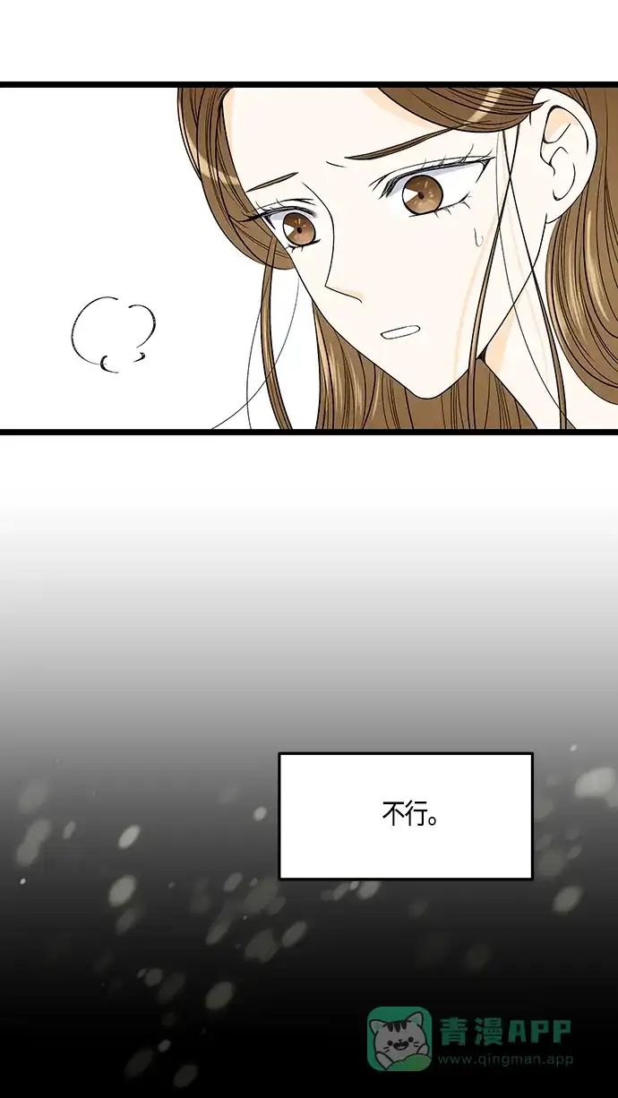 《没错，是初恋呀》第50话 第15页