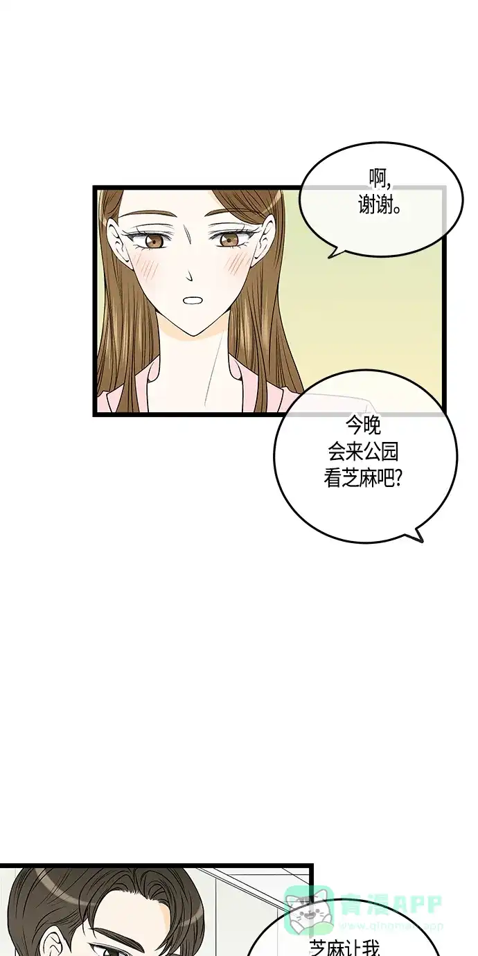 《没错，是初恋呀》第50话 第29页