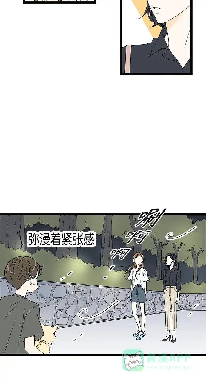 《没错，是初恋呀》第50话 第48页