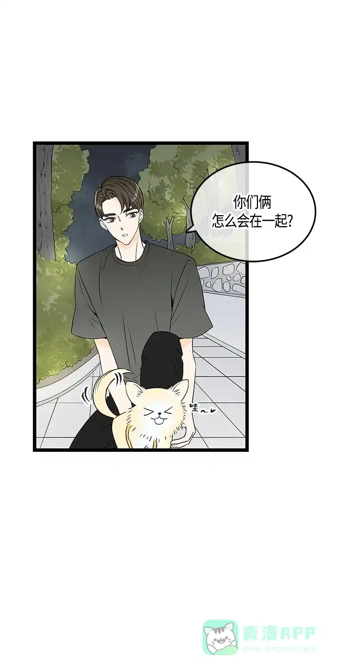 《没错，是初恋呀》第50话 第45页