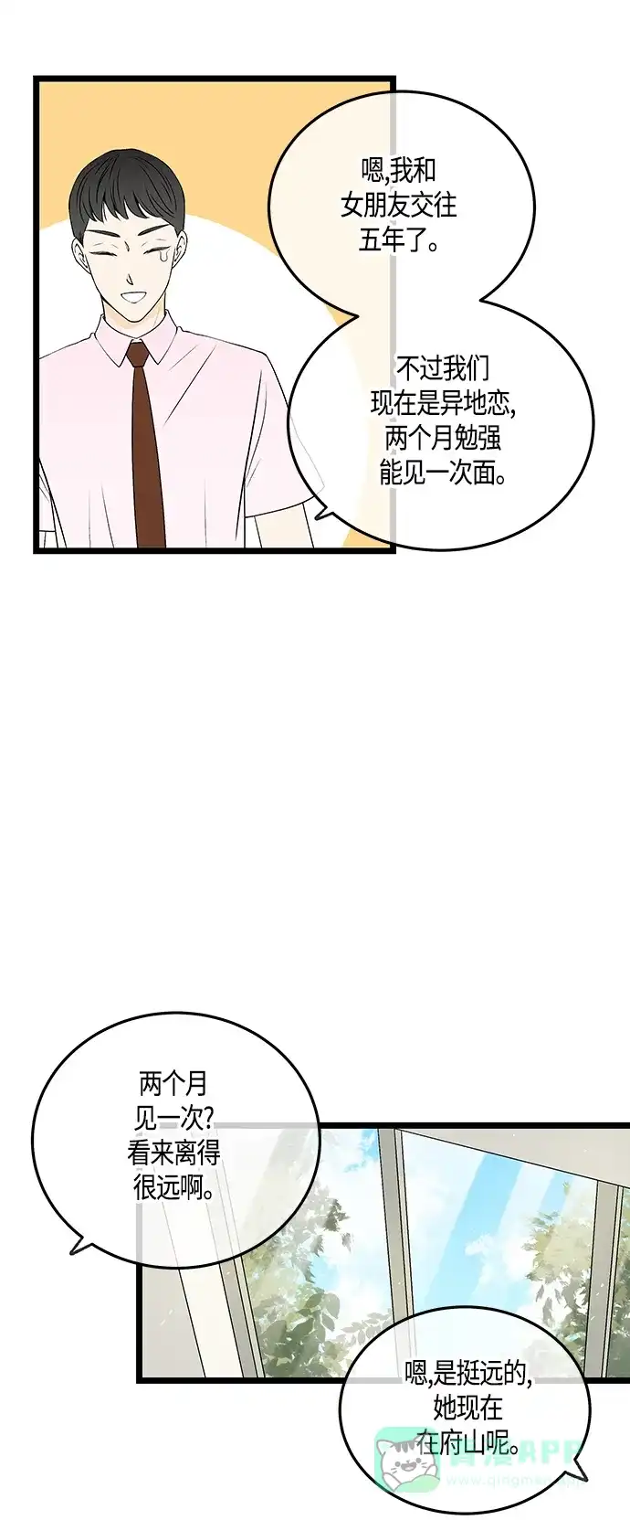 《没错，是初恋呀》第50话 第5页