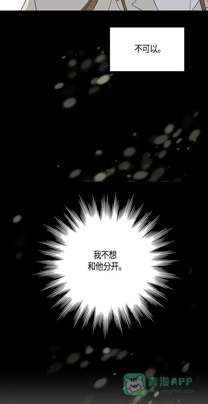 《没错，是初恋呀》第50话 第18页