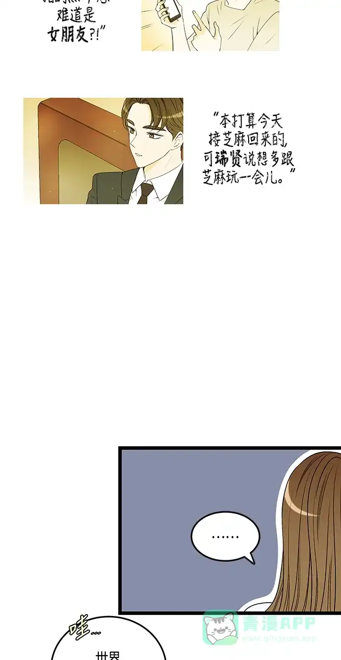 《没错，是初恋呀》第50话 第39页