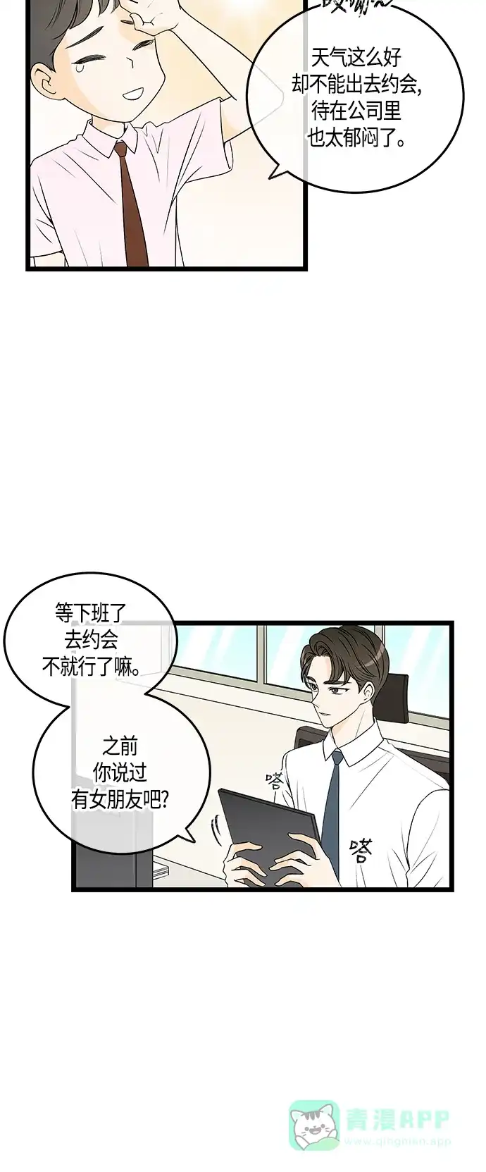 《没错，是初恋呀》第50话 第4页