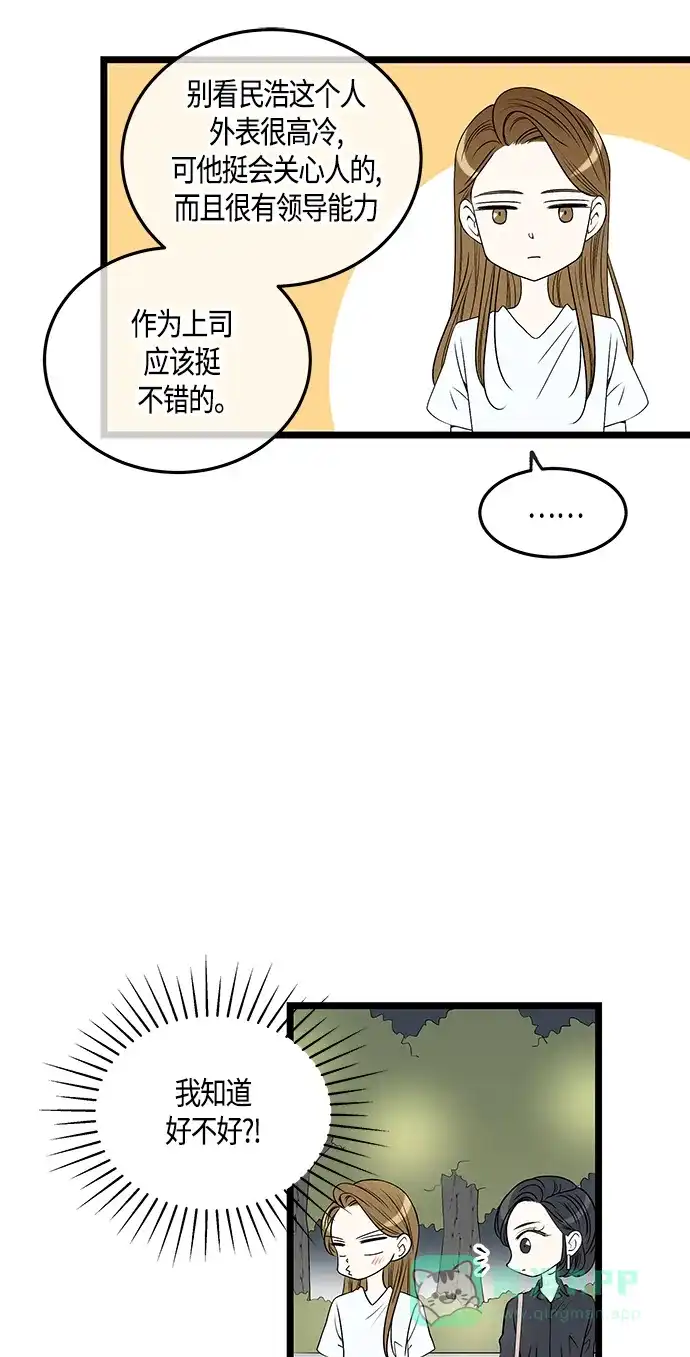《没错，是初恋呀》第50话 第41页