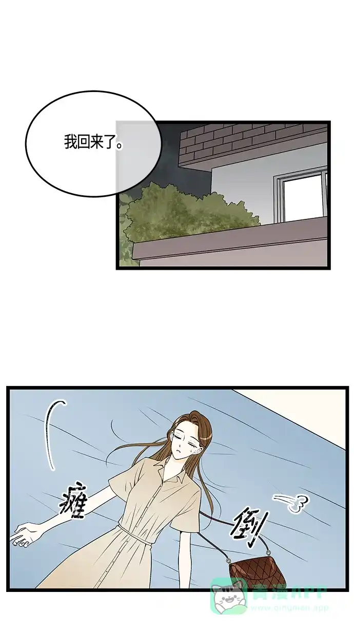 《没错，是初恋呀》第50话 第12页