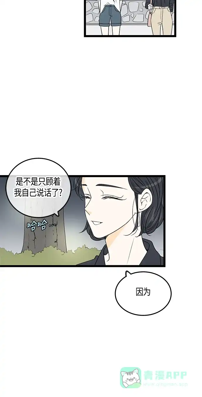 《没错，是初恋呀》第50话 第42页