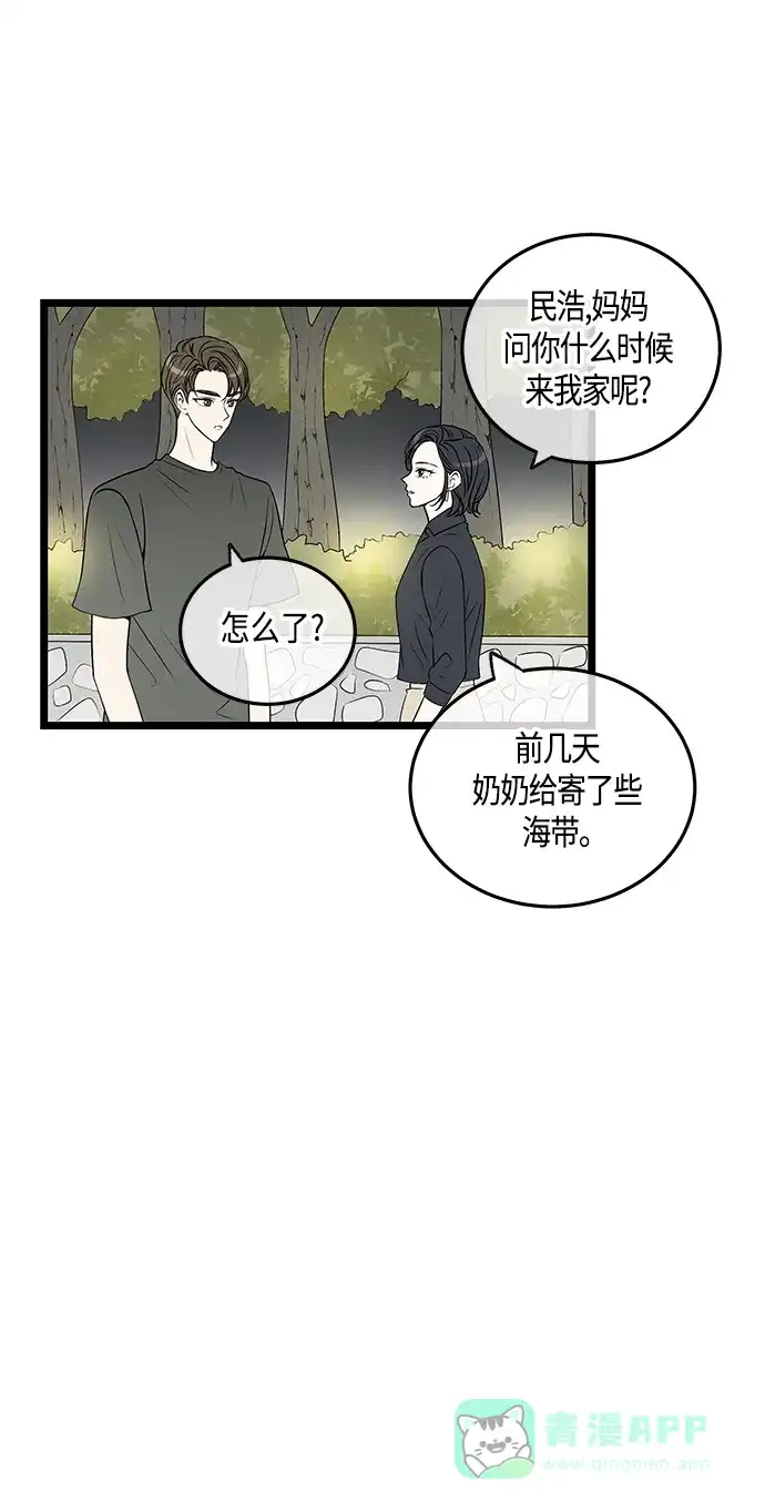 《没错，是初恋呀》第51话 第8页