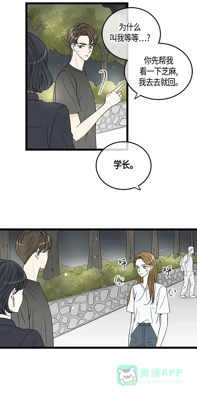 《没错，是初恋呀》第51话 第21页