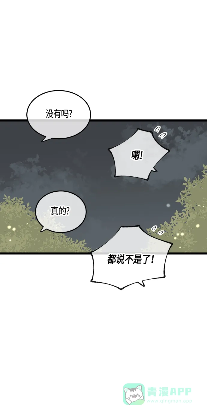 《没错，是初恋呀》第51话 第33页