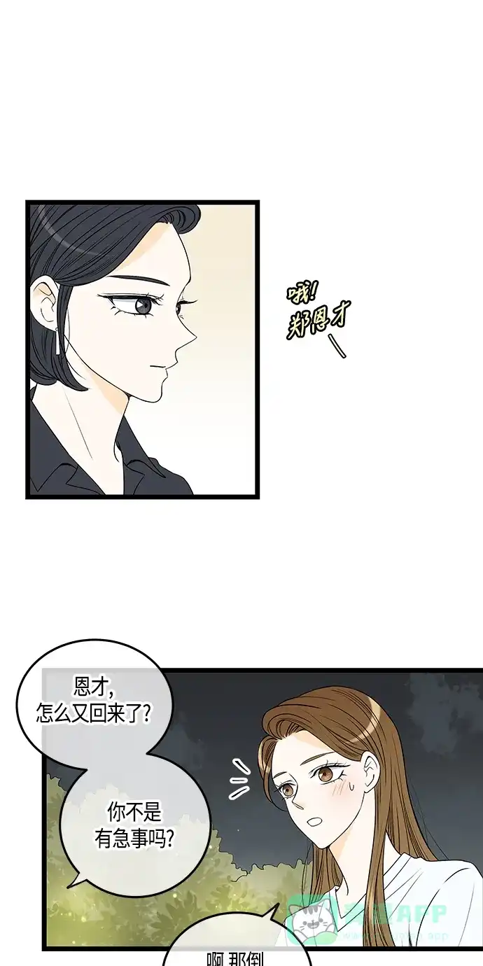 《没错，是初恋呀》第51话 第22页