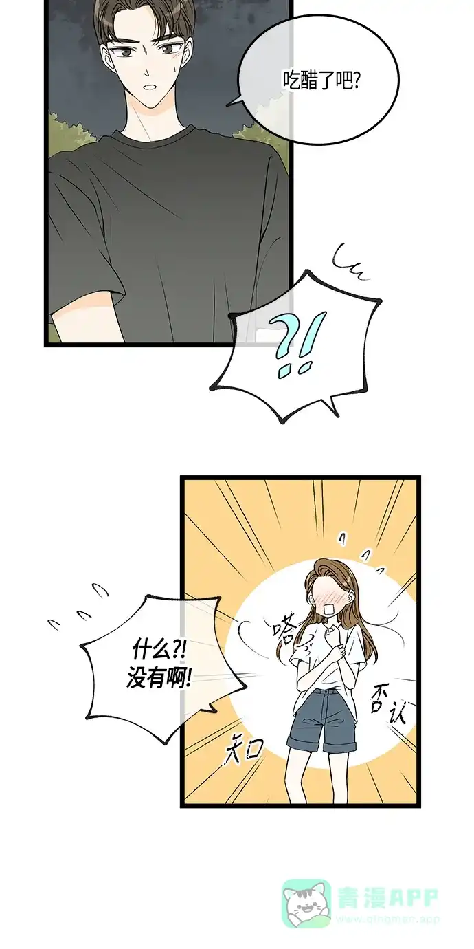 《没错，是初恋呀》第51话 第32页