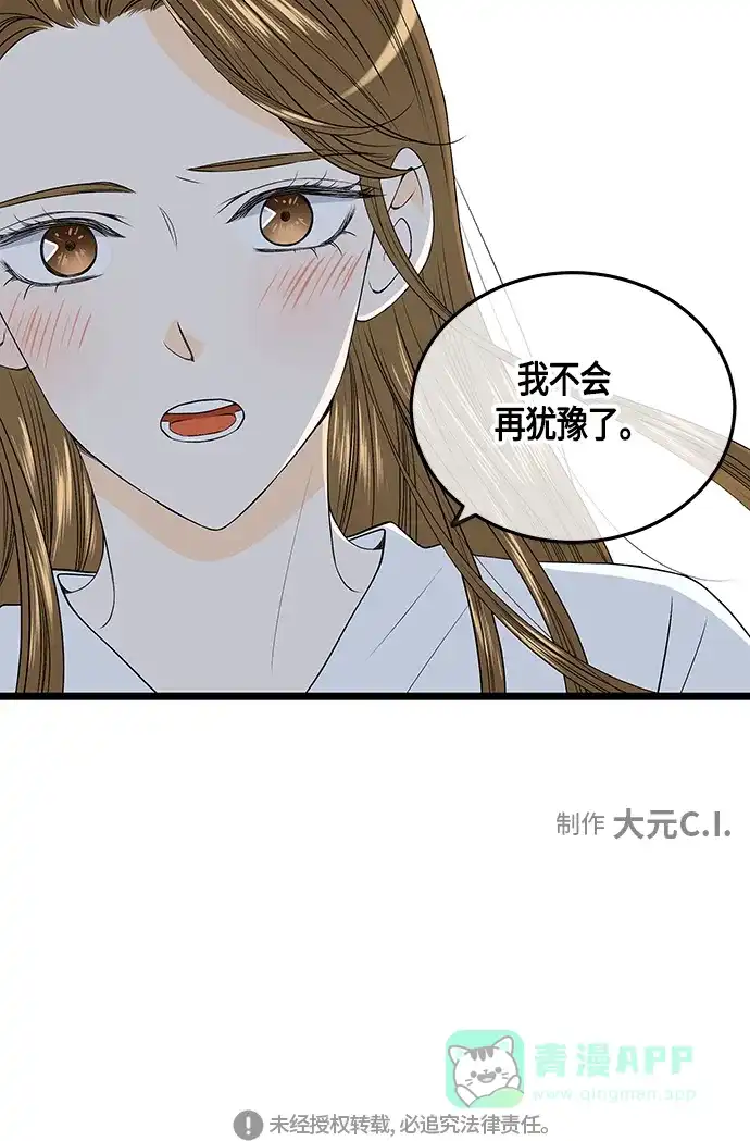 《没错，是初恋呀》第51话 第50页